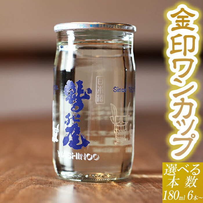 楽天市場】【ふるさと納税】白真弓 カップ酒 180ml 3種類 6本セット