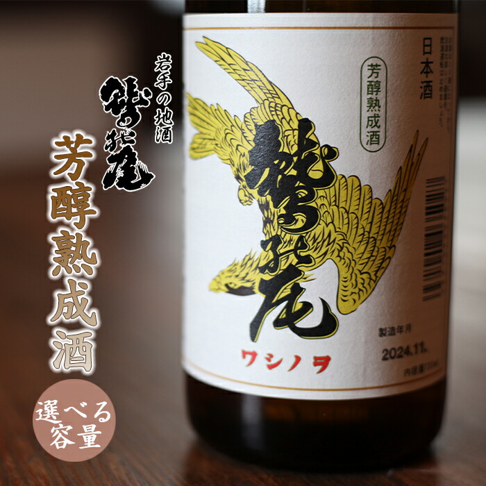 楽天市場】【ふるさと納税】 日本酒 本醸造酒 おすすめ 芳醇熟成酒 1本
