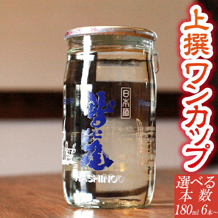 楽天市場】【ふるさと納税】白真弓 カップ酒 180ml 3種類 6本セット