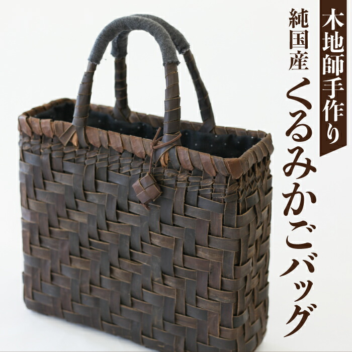 ハンドメイド カゴ 木の皮 籠 カゴバック pd_44ebb64996f7c3e733b961f969c