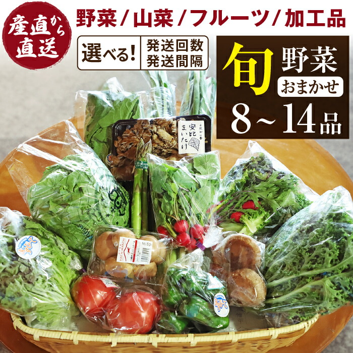 【ふるさと納税】 野菜 詰合せ セット おすすめ 八幡平産 野菜セット ふるさと産直箱 大  (8～14品)   選べる 発送回数 ／ 採れたて 新鮮 おまかせ ご当地 果物 フルーツ 加工品 山菜 厳選 季節 産地直送 食品 食材 お取り寄せ 東北 あすぴーて 八幡平市 岩手県 送料無料
