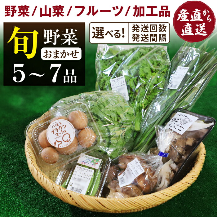 【ふるさと納税】 岩手県産 旬野菜 詰合せ 採れたて 野菜セット ふるさと産直箱 小  (5～7品)  選べる 発送回数 単発便 定期便 ／ 野菜 新鮮 おまかせ 旬 セット 新鮮野菜 果物 詰め合わせ やさい 加工品 季節野菜 新鮮野菜 野菜詰合せ あすぴーて 八幡平市 岩手県 送料無料
