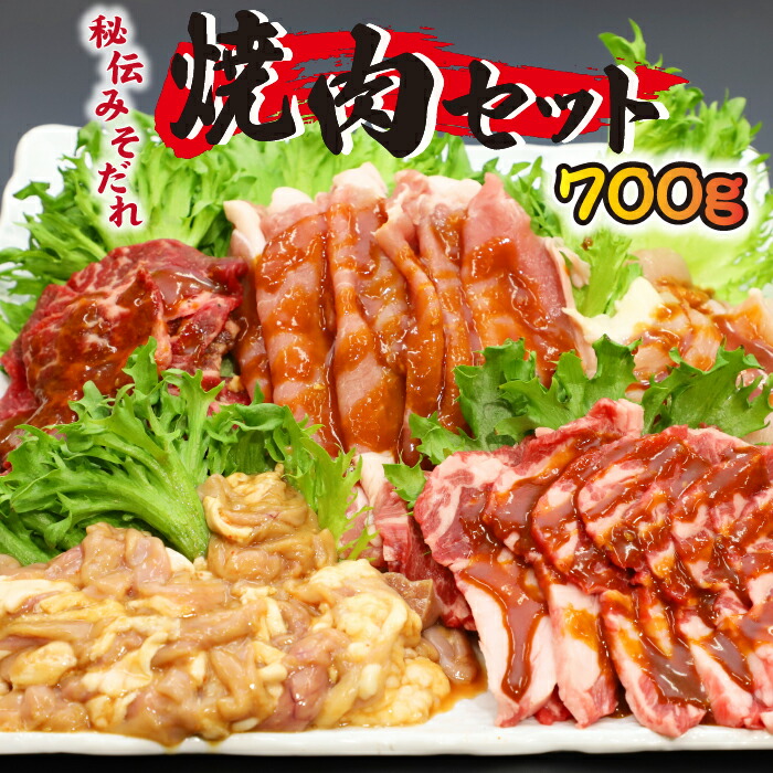 【ふるさと納税】肉のささき 秘伝のみそだれ 焼肉セット 5種類 計700g ／ 肉 お肉 牛カルビ 豚ロース 鶏むね ラム肉 豚ホルモン 焼肉 焼き肉 BBQ バーベキュー 味付け肉 味噌だれ みそだれ 牛肉 豚肉 鶏肉 羊肉 ラム 食べ比べ 味付き おすすめ 岩手県 八幡平市 送料無料