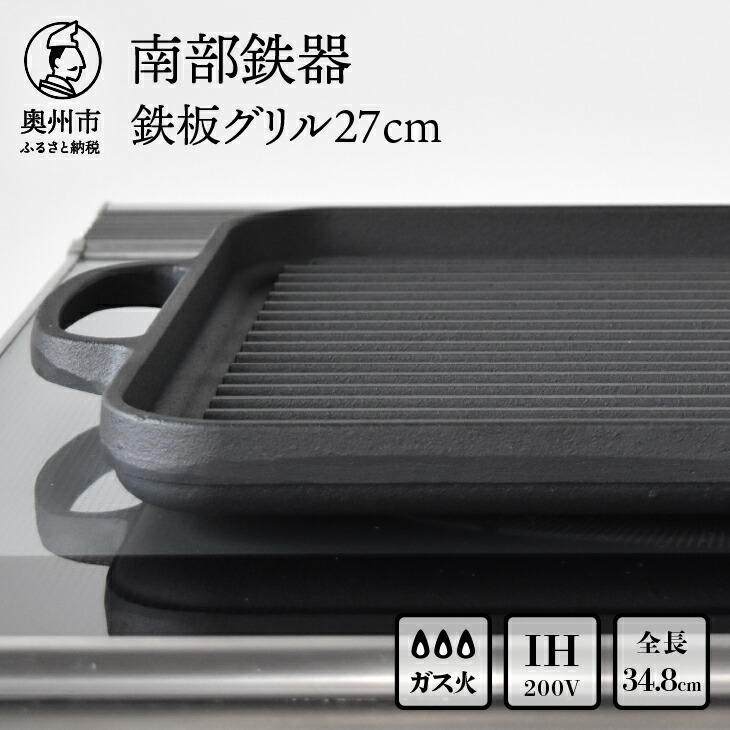 楽天市場】【ふるさと納税】 南部鉄器 最高級和牛を焼くための 楽天市場】【ふるさと納税】 南部鉄器 最高級和牛を焼くための