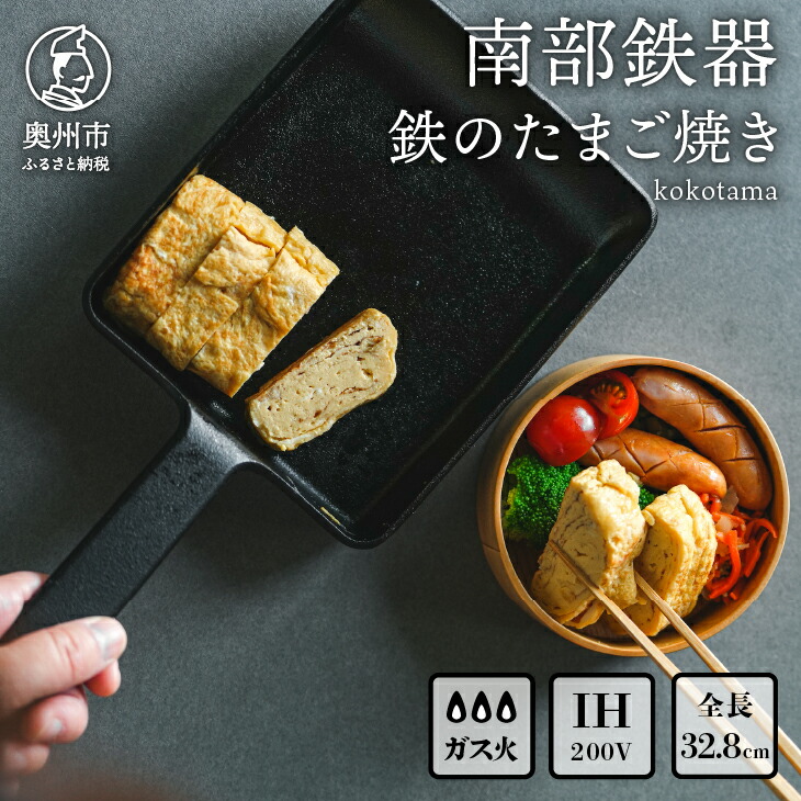 楽天市場】【ふるさと納税】 南部鉄器 角玉子焼 【OIGEN 作