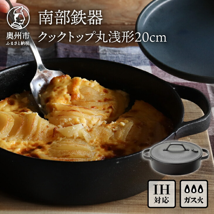 楽天市場】【ふるさと納税】 南部鉄器 ちょこっと鍋2個セット 【OIGEN