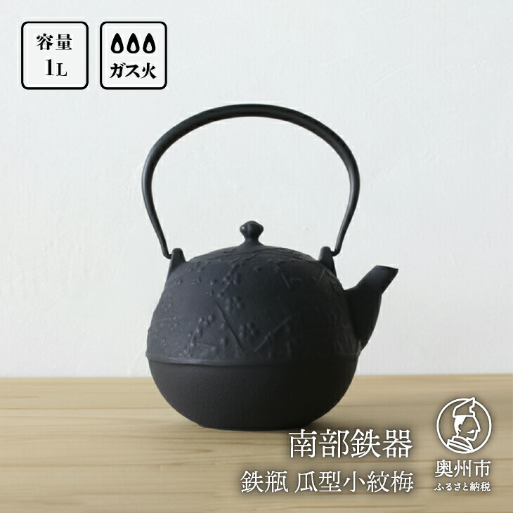 楽天市場】【ふるさと納税】 南部鉄器 鉄瓶 虫喰古代肌 1.4L【現代の名工 佐藤勝久 作】IH調理器 伝統工芸品 やかん ケトル キッチン用品 食器  日用品 雑貨 3人用(1.3L~) [Y0056] : 岩手県奥州市