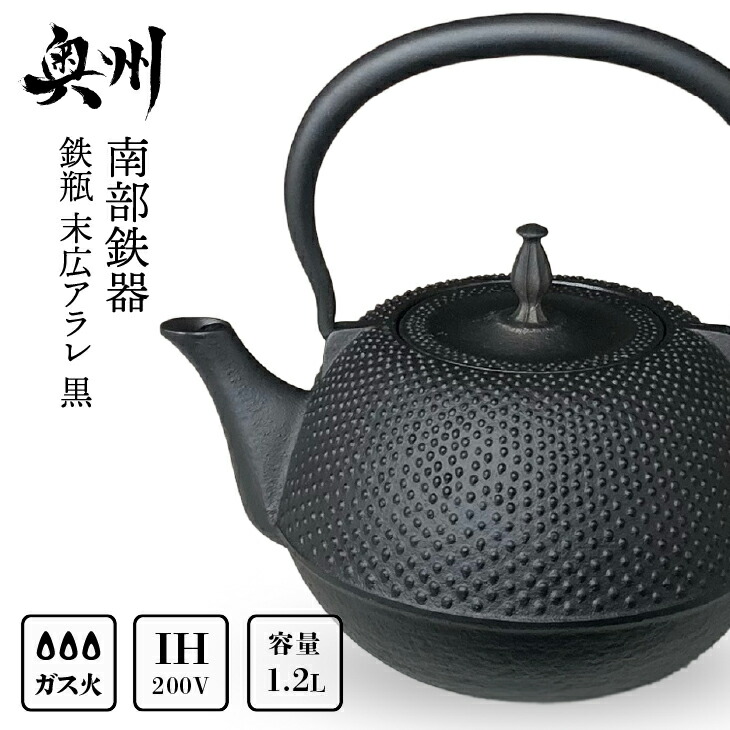 楽天市場】【ふるさと納税】 南部鉄器 鉄瓶 虫喰古代肌 1.4L【現代の名工 佐藤勝久 作】IH調理器 伝統工芸品 やかん ケトル キッチン用品 食器  日用品 雑貨 3人用(1.3L~) [Y0056] : 岩手県奥州市