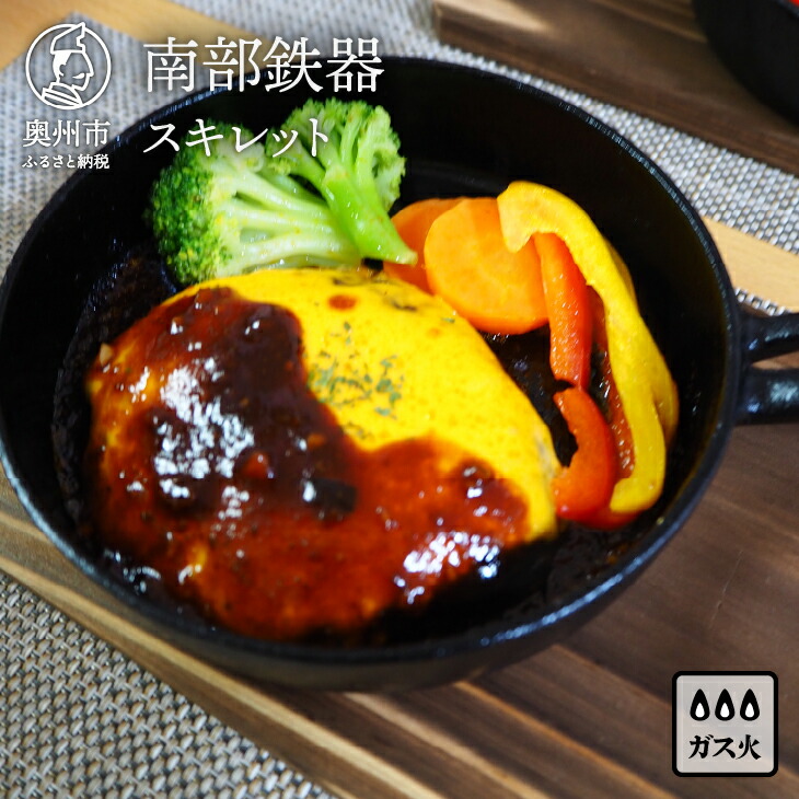 楽天市場】【ふるさと納税】 南部鉄器 ちょこっと鍋2個セット 【OIGEN