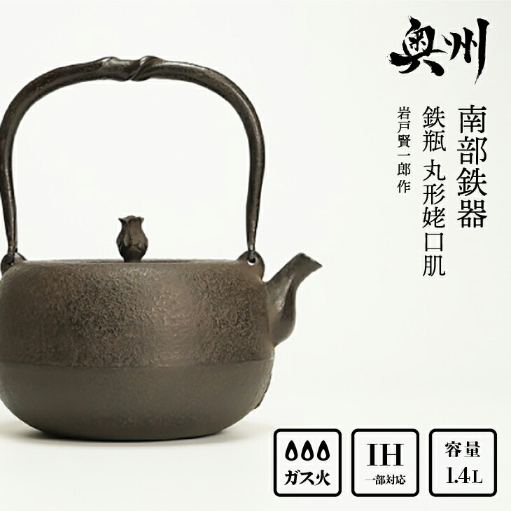 楽天市場】【ふるさと納税】 南部鉄器 鉄瓶 ハリネズミ 0.9L
