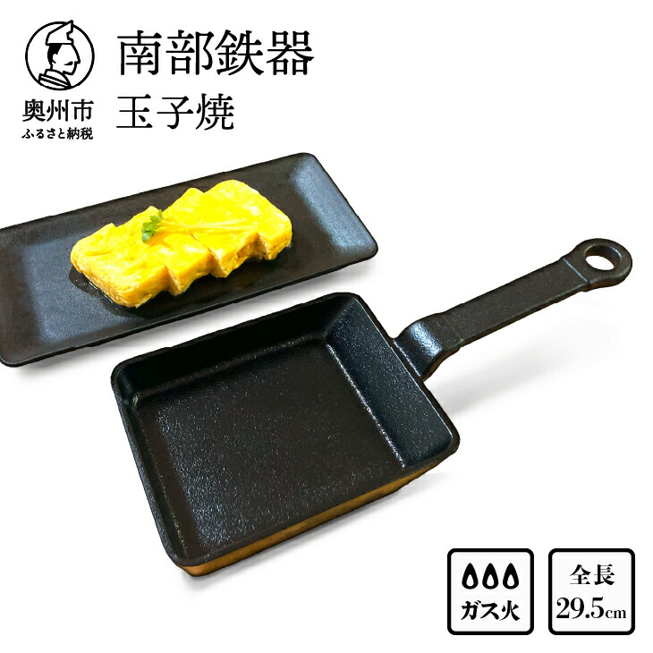 楽天市場】【ふるさと納税】 南部鉄器 角玉子焼 【OIGEN 作