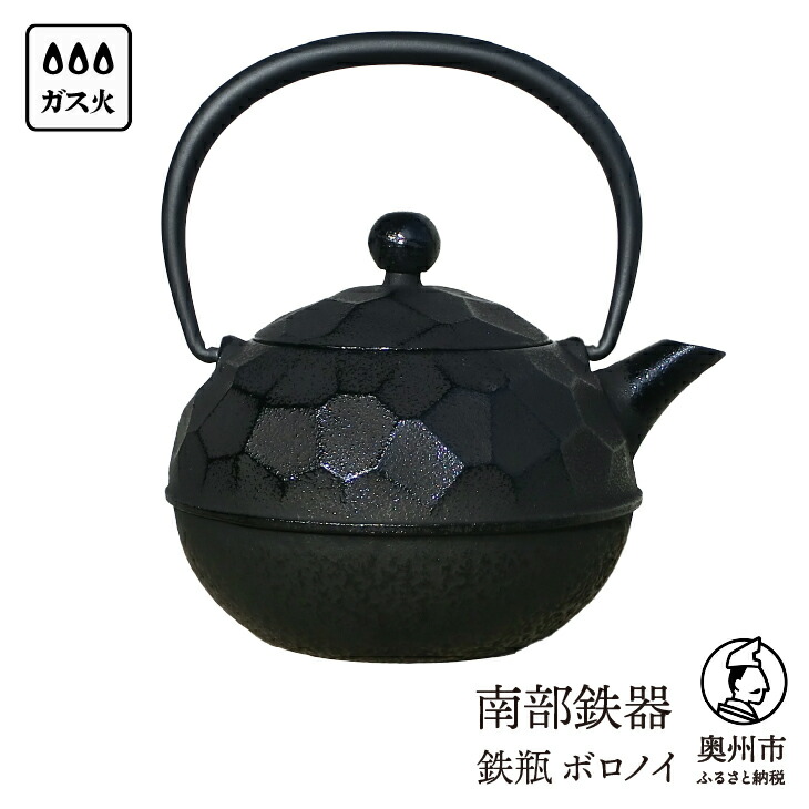 【ふるさと納税】 南部鉄器 鉄瓶 ボロノイ0.6L 直火 ガス やかん ケトル 日本製 伝統工芸品 白湯 鉄分 鉄分補給 茶器 伝統 職人 岩手県 キッチン用品 キッチンツール キッチンウェア 食器 日用品 雑貨 おしゃれ 贈答 プレゼント お祝い 誕生日 結婚 還暦 敬老の日 [Y0117]