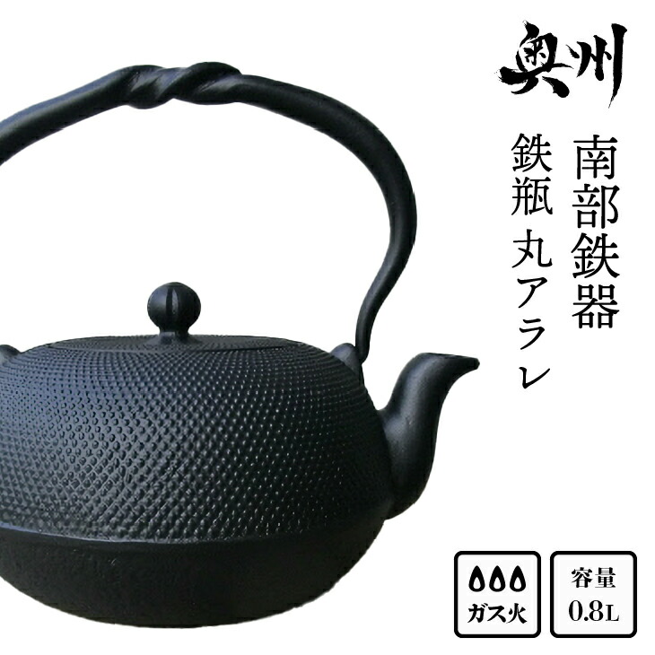 楽天市場】【ふるさと納税】 南部鉄器 鉄瓶 丸竜 1.4L 【岩戸賢一郎 作