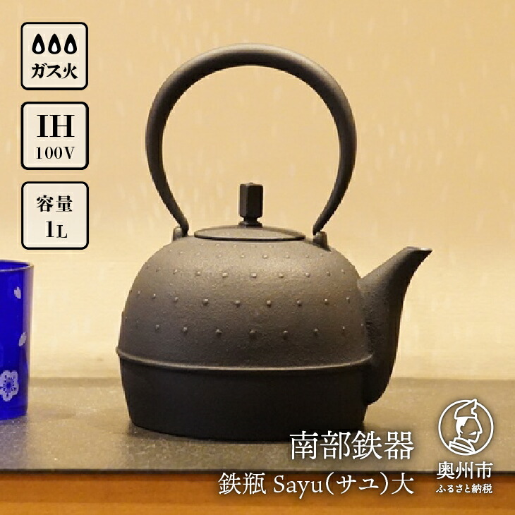 楽天市場】【ふるさと納税】 南部鉄器 鉄瓶瓜形小紋梅 1L 【OIGEN 作】 伝統工芸品 白湯がおススメ！ やかん ケトル キッチン用品 食器  日用品 雑貨 [Z0004] : 岩手県奥州市