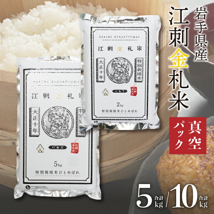 お米　精米【産地限定！金札米特別栽培米江刺産ひとめぼれ20kg】減農薬栽培米！ Amazon.co.jp: 【精米】岩手県産 特別栽培米 江刺金札米