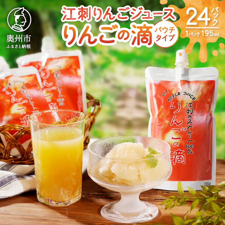江刺りんごジュース（195ml×30缶）[A0013]