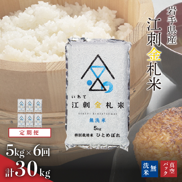 高品質人気お米　早い者勝ち！限定販売！【産地限定！特別栽培米江刺産玄米ひとめぼれ30kg】 米・雑穀・粉類