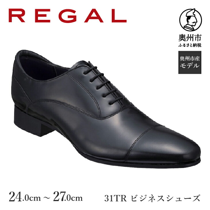 【楽天市場】【ふるさと納税】 リーガル REGAL 【2週間程度で発送】 革靴 ストレートチップ ブラック 725R 23.5cm-28.0cm  0.5cm刻み 紳士ビジネスシューズ 数量限定 奥州市産モデル ファッション フォーマル スーツ 牛革 メンズ 靴 [AM007][AM008] :  岩手 ...