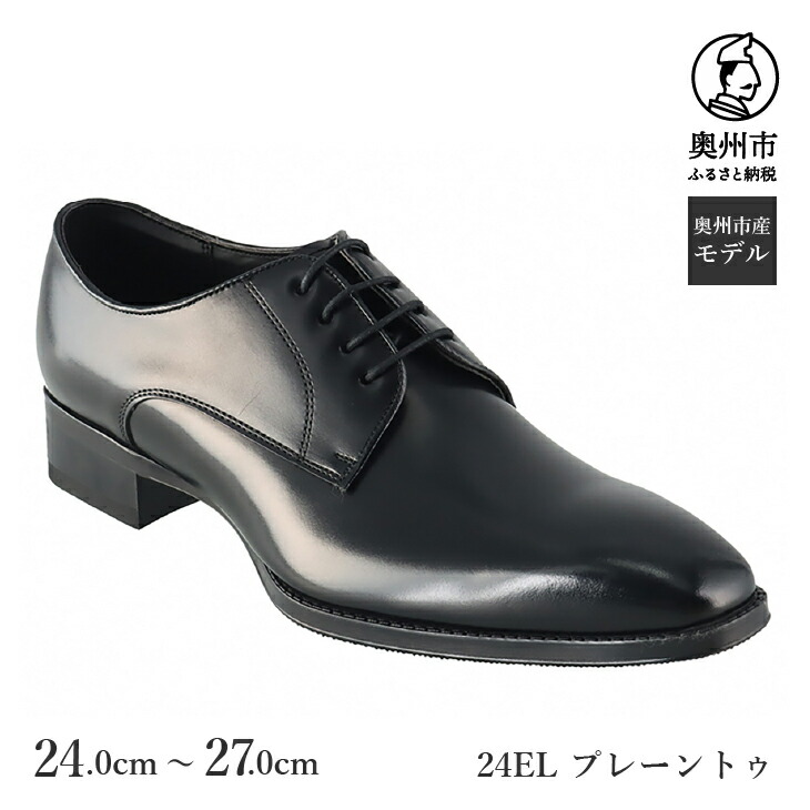 【ふるさと納税】 リーガル REGAL 紳士 ビジネス シューズ ブラック24EL BDS 24.0cm-27.0cm 数量限定 プレーントゥ セミマッケイ式 ハイヒール クールマックス フォーマル スーツ 牛革 メンズ 靴 シンプル[AM016]｜岩手県奥州市