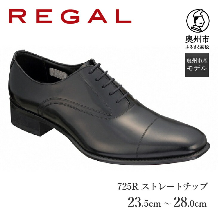 楽天市場】【ふるさと納税】 リーガル REGAL 【2週間程度で発送】 革靴 