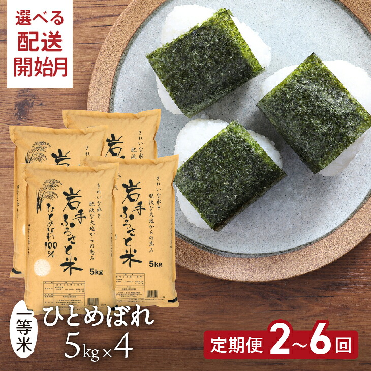 白米20kg 令和2年産新米 岩手県奥州市前沢産ひとめぼれ 農家直売