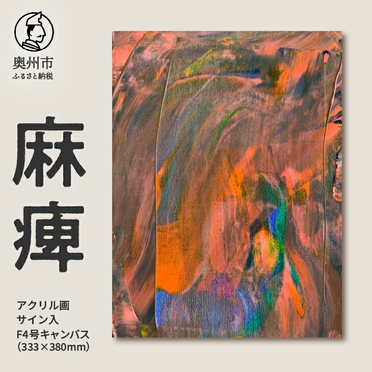 RENA F4サイズ 原画 絵 アート 抽象画 キャンバス　アクリル画 楽天市場】【ふるさと納税】 アクリル画F4号「水平線」 抽象画