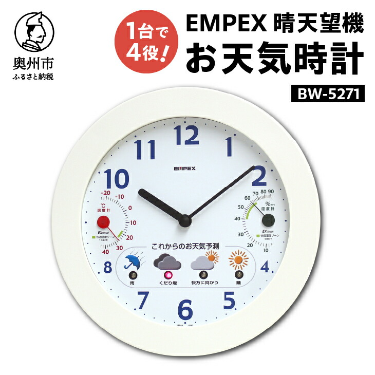 楽天市場】【ふるさと納税】 スーパーEXメロディ気象台 EX-5478