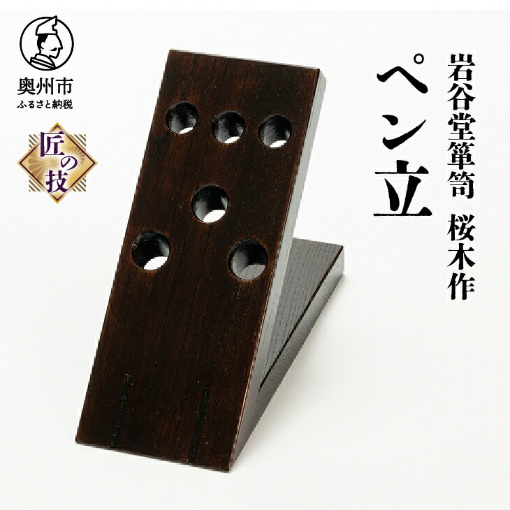 楽天市場】【ふるさと納税】 岩谷堂箪笥 桜木作 匠の技 飾台45(赤黒