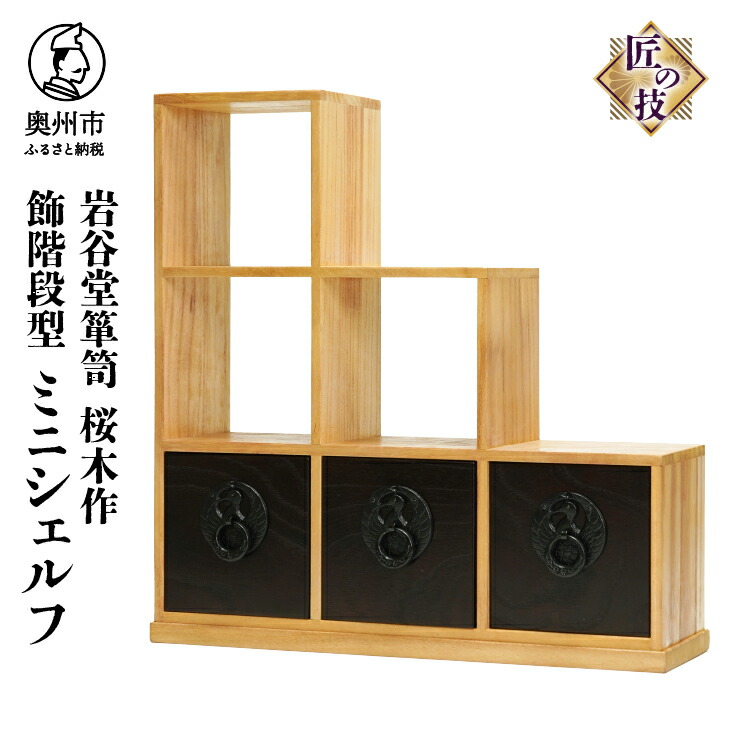 ふるさと納税 岩谷堂箪笥 桜木作 匠の技 樽スツール 伝統工芸品 SDGｓ[AN008] 岩手県奥州市 岩谷堂箪笥 桜木作 匠の技 樽スツール 伝統工芸品 SDGｓ インテリア