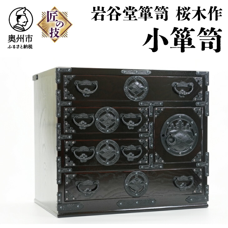 楽天市場】【ふるさと納税】 岩谷堂箪笥 月雫チェスト W100