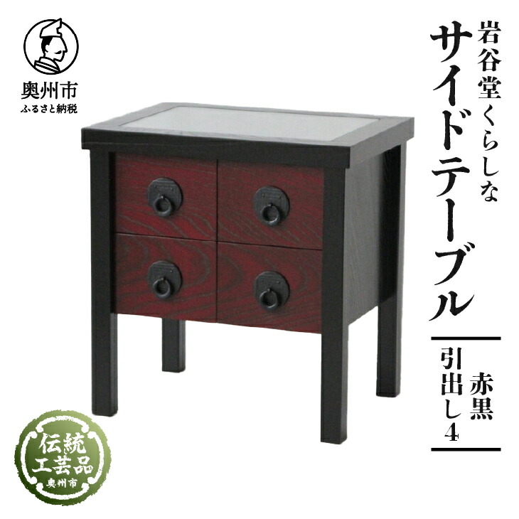 美品 岩谷堂箪笥 電話台 飾り棚 サイドテーブル 岩手県伝統工芸