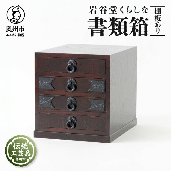 楽天市場】【ふるさと納税】 岩谷堂箪笥 月雫チェスト W100 伝統工芸