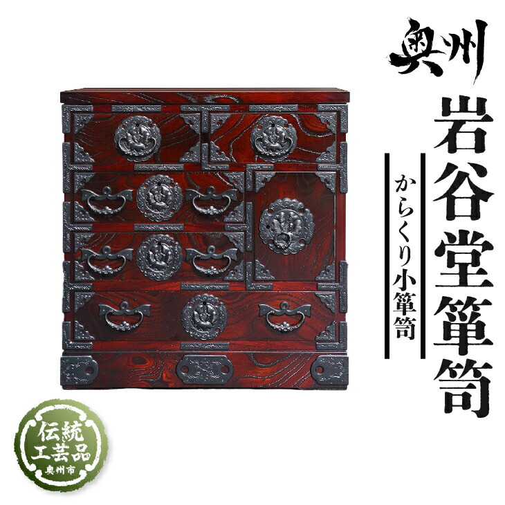 週末セール　岩谷堂箪笥　美品 楽天市場】【ふるさと納税】 岩谷堂箪笥 月雫チェスト 赤褐色