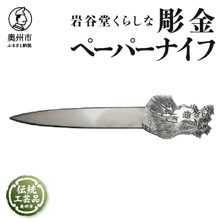 【海】銀製　ペーパーナイフ　800刻印　本革ケース付き　約33g　アンティーク 銀製ペーパーナイフ『クロコ』 ｜ 内藤銀器製作所