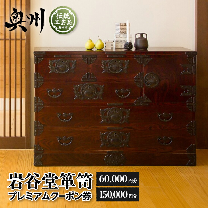 楽天市場】【ふるさと納税】 岩谷堂箪笥 月雫チェスト W100 伝統工芸