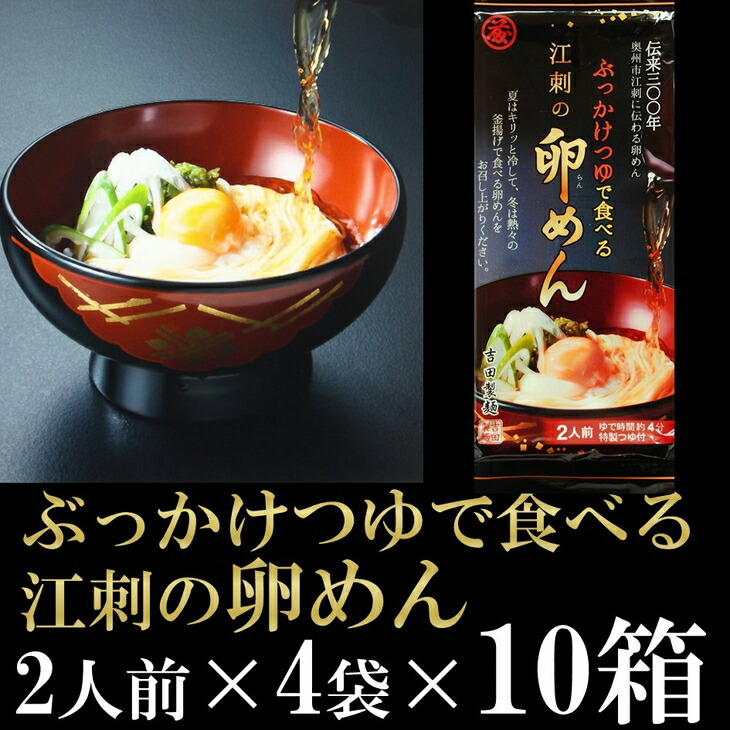 魅了 お中元 贈答用ぶっかけつゆで食べる江刺の卵めん 10箱 計80人前 岩手名産 素麺 K018 正規激安 Vancouverfamilymagazine Com