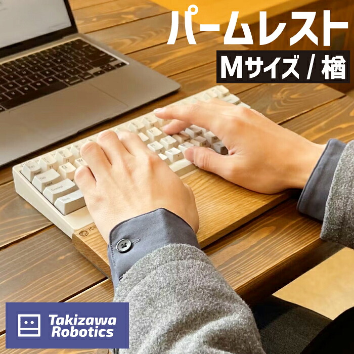 【ふるさと納税】 パームレスト おすすめ 木製 M大きさ / 楢 (岩手県産白木当て嵌める) 鍵盤用 気疲れ助け出す リストレスト 在宅 テレ細工物 マイコン御役目 学習机細工物 生まれながら木 日設備 雑貨 マイコン境界線の外側 国産 なら 防御すること 手関節 木のぬくもり 【滝沢ロボット工学】 岩手県 滝沢市 貨物輸送無料