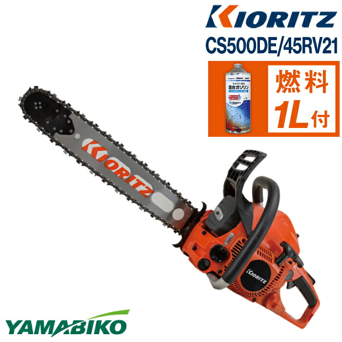 【ふるさと納税】 やまびこ おすすめ 共立 チェンソー CS500DE/45RV21 /  チェーンソー 切り落とす 枝切り 斧 植木 庭木 丸太んぼう 切りはなす 伐採 日曜日宮大工 ガーデニング 発動機 発動機式 揮発油 専用揮発油 油絵の具 同梱 書き割り 引きうける継続期間あり 引きうける 岩手県 滝沢市 貨物輸送無料