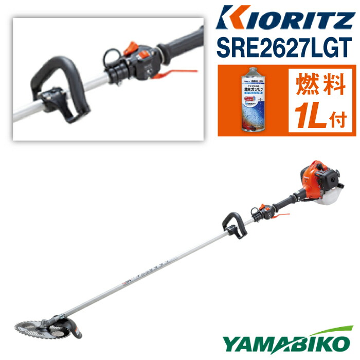 【ふるさと納税】 やまびこ おすすめ 共立 軽さ 刈払機 SRE2627LGT / 繰り返し手持ち部分 草刈機 草刈り機 草刈 草刈り 刈り払い出し機 刈り払い 芝刈機 芝刈り機 芝刈り 発動機 発動機式 揮発油 専用揮発油 同梱 書き割り 引きうける継続期間あり 引きうける 岩手県 滝沢市 貨物輸送無料 ヤマビコ