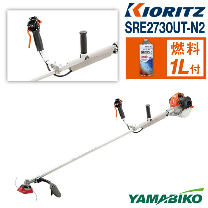 【ふるさと納税】 やまびこ おすすめ 共立 刈払機 SRE2730UT-N2 / Uハンドル 両手ハンドル 草刈機 草刈り機 草刈 草刈り 刈り払い機 刈り払い 芝刈機 芝刈り機 芝刈り エンジン エンジン式 ガソリン 専用ガソリン 同梱 セット 保証期間あり 保証 岩手県 滝沢市 送料無料