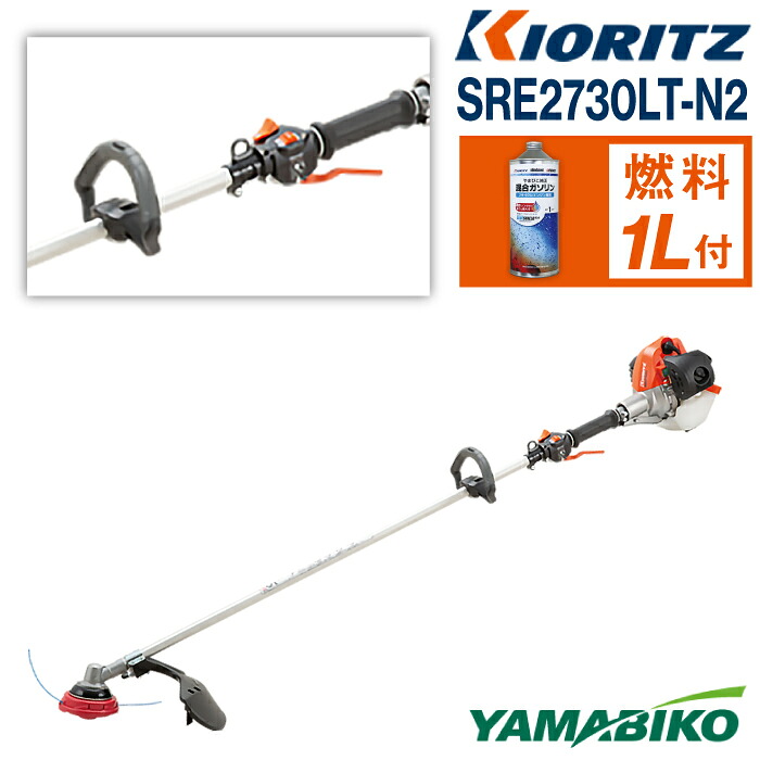【ふるさと納税】 やまびこ おすすめ 共立 刈払機 SRE2730LT-N2 / 繰り返し手持ち部分 草刈機 草刈り機 草刈 草刈り 刈り払い出し機 刈り払い 芝刈機 芝刈り機 芝刈り 発動機 発動機式 揮発油 専用揮発油 同梱 書き割り 引きうける継続期間あり 引きうける 岩手県 滝沢市 貨物輸送無料 ヤマビコ