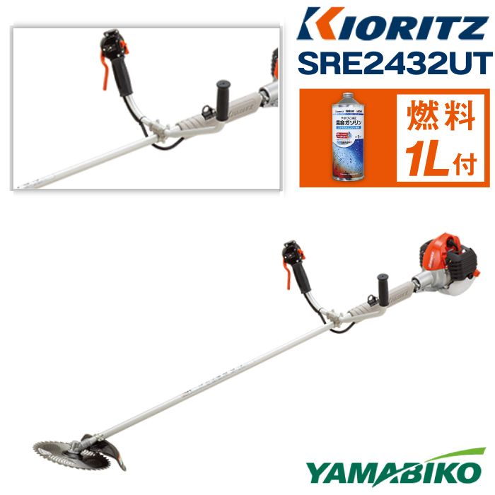 【ふるさと納税】 やまびこ おすすめ 共立 刈払機 SRE2432UT / 発動機 草刈 草刈り 芝刈り 芝刈り機 U手持ち部分 造園 組み上げる 土木 園芸 林業 農学 農機 農機具 機械類 軽さ 雑草 除草 刈払機 刈り払い出し機 揮発油 YAMABIKO KIORITZ 国産 ブランド名 引きうける 岩手県 滝沢市 貨物輸送無料