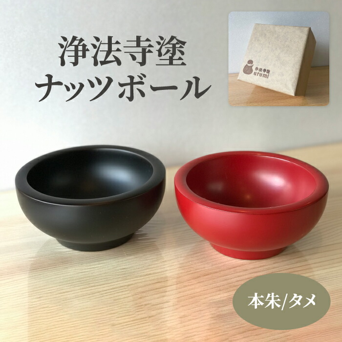 楽天市場】【ふるさと納税】 浄法寺塗 浄法寺椀 うるみ工芸 おすすめ