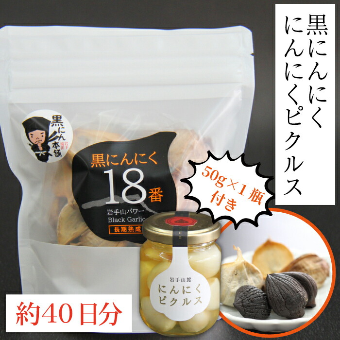 【ふるさと納税】 岩手山パワー 黒にんにく 18番 150g 2袋 & 岩手山麓 にんにくピクルス 50g 1瓶 / おすすめ ニンニク 大蒜 ガーリック 黒ニンニク お裾分け 自然食品 そのまま食べられる 自然食 お取り寄せ 国産 岩手県 滝沢市 送料無料 岩手ガーリック 常温発送 長期保存 9,000円