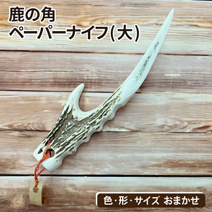楽天市場】旧商品 ブッシュクラフト 鹿角ナイフ ラージ 北海道