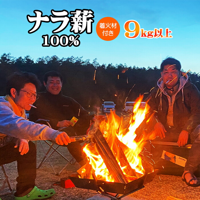 【ふるさと納税】 気取らないかわき切る薪 ナラ 100% 9kg 以上 長さ選べる 16糎 33糎 ／ おすすめ 罷めさせる剤 薪 親族グループ かわき切る済 薪暖房器 暖房器 煖炉 かがり火 かがり火 かがり火 難民キャンプ 難民キャンプ備品 ナラ薪 アウトドア アウトドア備品 一皿分の料理 幕舎 岩手県 雫石町 貨物輸送無料 五代目徳田慎太郎