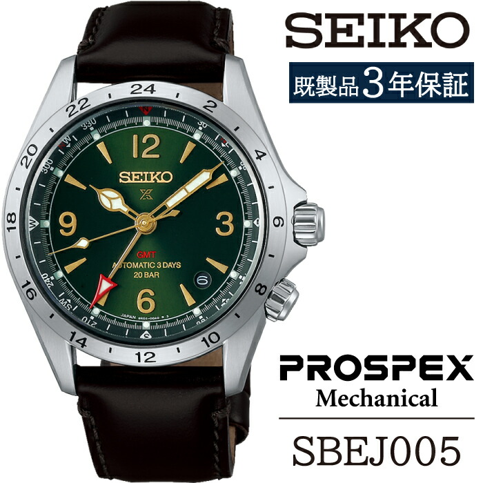 【ふるさと納税】 セイコー ウオッチ おすすめ SBEJ005 SEIKO プロスペックス 力学的 3年引きうける ／ 岩手県 雫石町 時辰儀 御覧になる 携帯時計 成人男性用 メンズ 商行為 フォーマル 心地よい 御前上等 差し上げ物 差し上げ物 ブランド名 父の日 成年者祝賀会 世界人 祝する日 祝賀会 貨物輸送無料