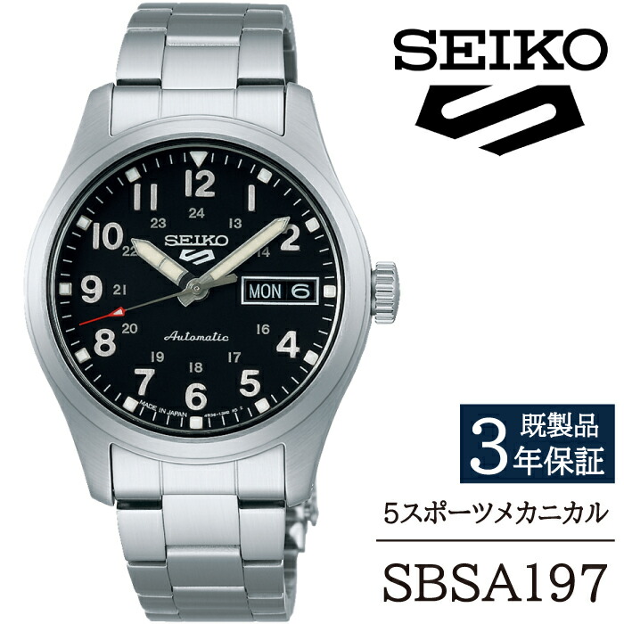 【ふるさと納税】 SEIKO ウオッチ おすすめ SBSA197 セイコー 5運動競技 力学的 3年引きうける ／ 岩手県 雫石町 時辰儀 御覧になる 携帯時計 成人男性用 メンズ アウトドア 商行為 フォーマル 心地よい 御前上等 差し上げ物 差し上げ物 ブランド名 父の日 就活 世界人 祝する日 祝賀会 貨物輸送無料