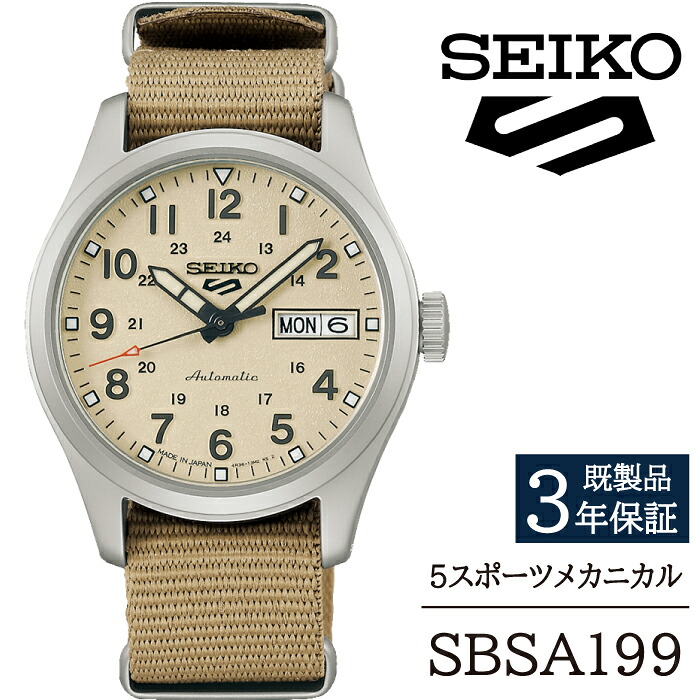 【ふるさと納税】 SEIKO ウオッチ おすすめ SBSA199 セイコー 5運動競技 力学的 3年引きうける ／ 岩手県 雫石町 時辰儀 御覧になる 携帯時計 成人男性用 メンズ アウトドア 商行為 フォーマル 心地よい 御前上等 差し上げ物 差し上げ物 ブランド名 父の日 就活 世界人 祝する日 祝賀会 貨物輸送無料