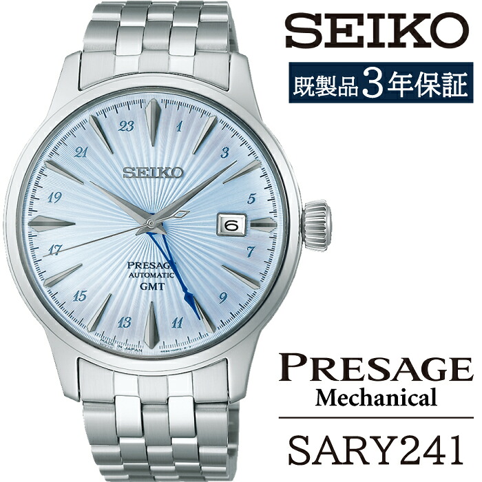 【ふるさと納税】 セイコー ウオッチ おすすめ SARY241 SEIKO プレザージュ 力学的 3年引き受ける ／ 岩手県 雫石町 時辰儀 ご覧なさる 携帯時計 成人男性用 メンズ 商行為 フォーマル 心地好い 飛び切り 差し上げ物 差し上げ物 ブランド名 父の日 成年者祝賀会 世界人 祝する日 御祭り 貨物輸送無料